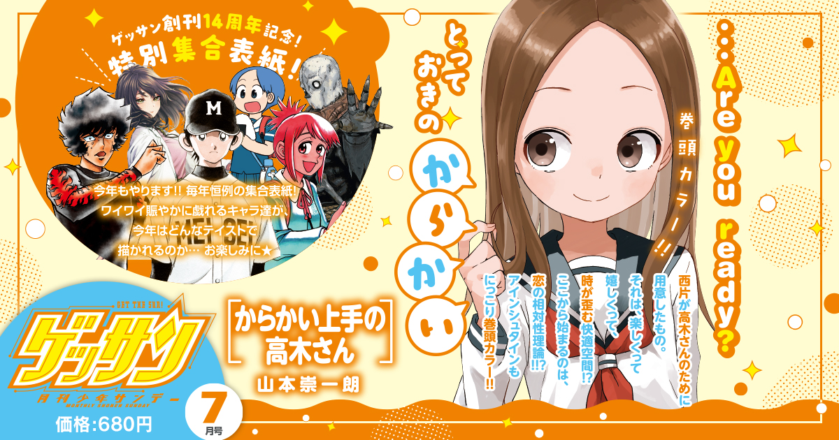 ゲッサン2023年7月号 | ゲッサンWEB