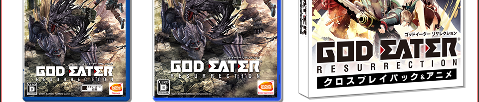 ゴッドイーター リザレクション | バンダイナムコエンターテインメント