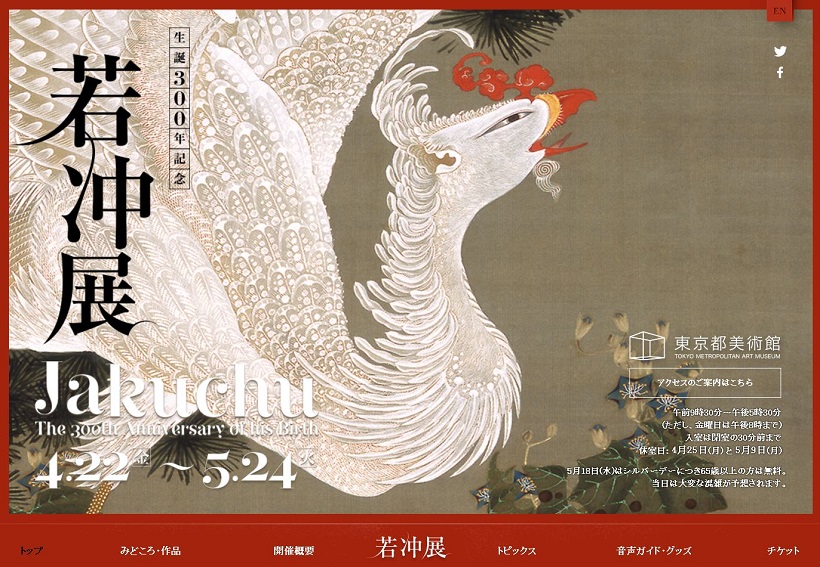 若冲が東京にやってきた】東京初となる大回顧展「生誕300年記念 若冲展