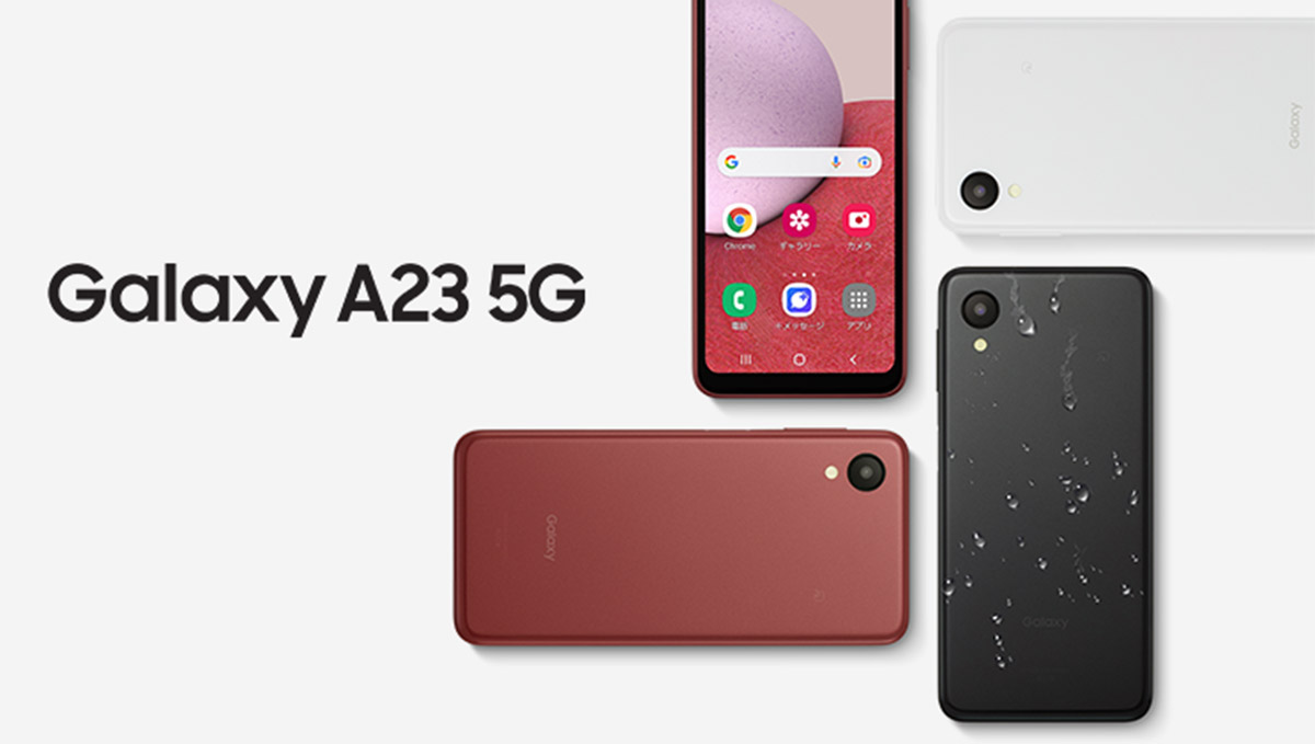 使いやすさにこだわった、お手軽エントリーモデル！ 「Galaxy A23 5G
