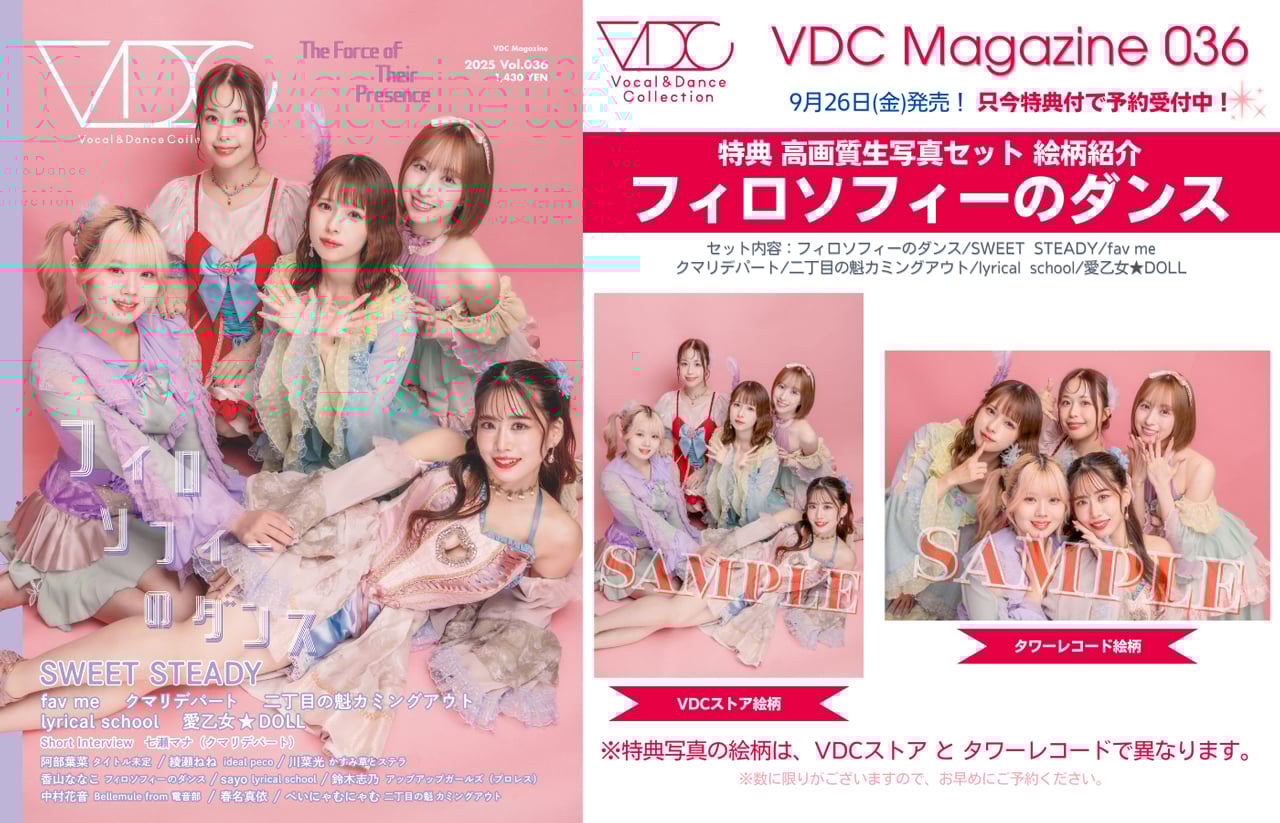 フィロソフィーのダンスのキュートな【生写真特典】を今すぐゲット