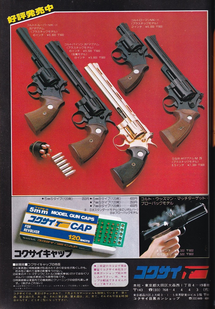 KOKUSAI COLT PYTHON .357MAGNUM: GFCのモデル玩具箱