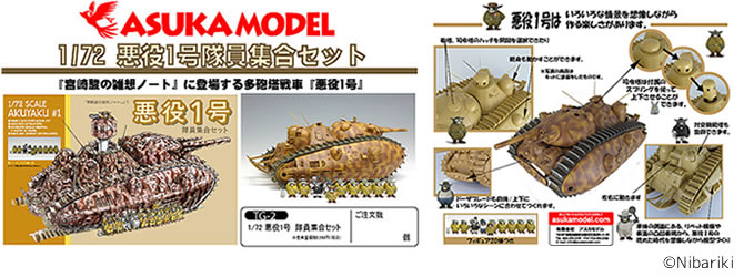 宮崎駿の雑想ノート』に登場した「悪役1号」が再販！ | スタジオジブリ