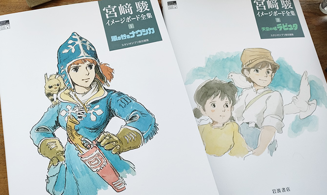 宮﨑駿イメージボード全集を買ってきた！ | スタジオジブリ 非公式
