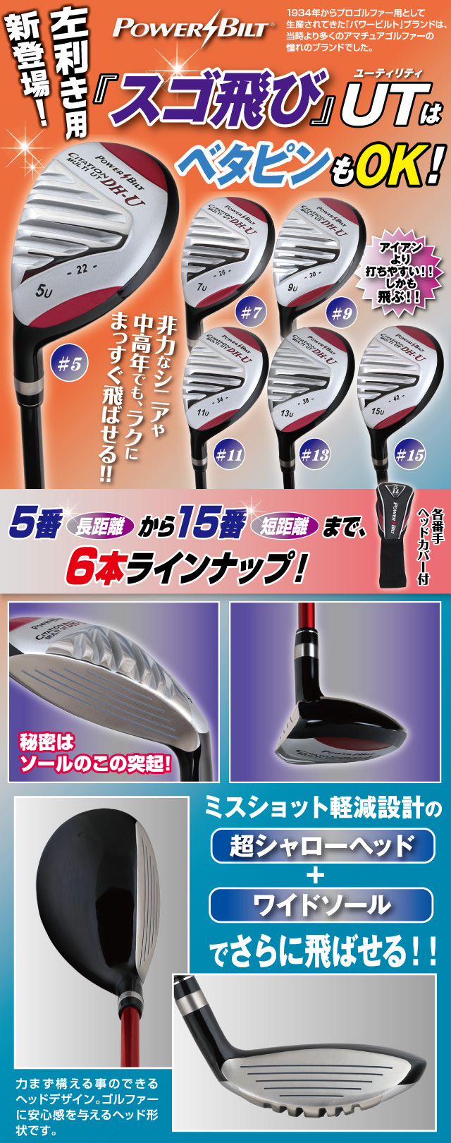 パワービルト《サイテーション ユーティリティ》 左用│身近な優れもの