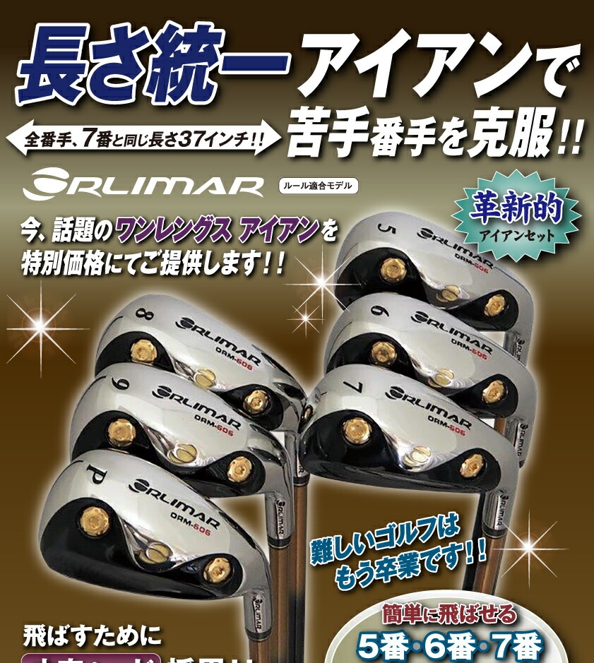 オリマー『ワンレングスアイアンORM-606』6本セット│身近な優れもの