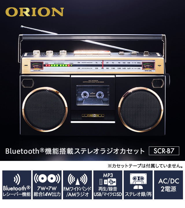 俺たちの青春ラジカセ。│身近な優れものショップ