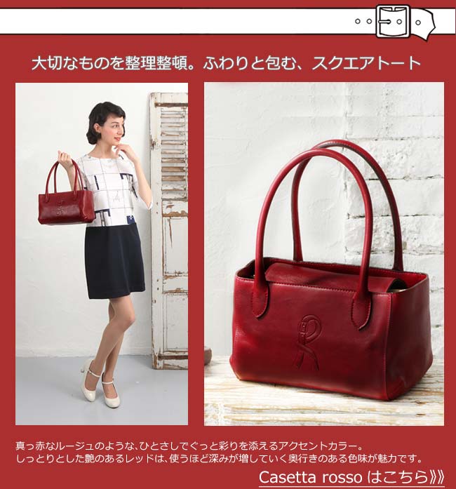 ○赤アイテム特集 | Giada Roberta di Camerino公式Online shop