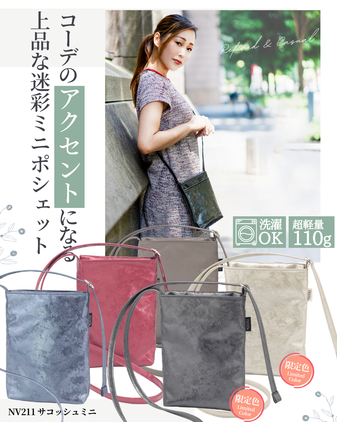 NV211 サコッシュミニ｜迷彩柄の上品カジュアルポシェット｜ヤマト屋