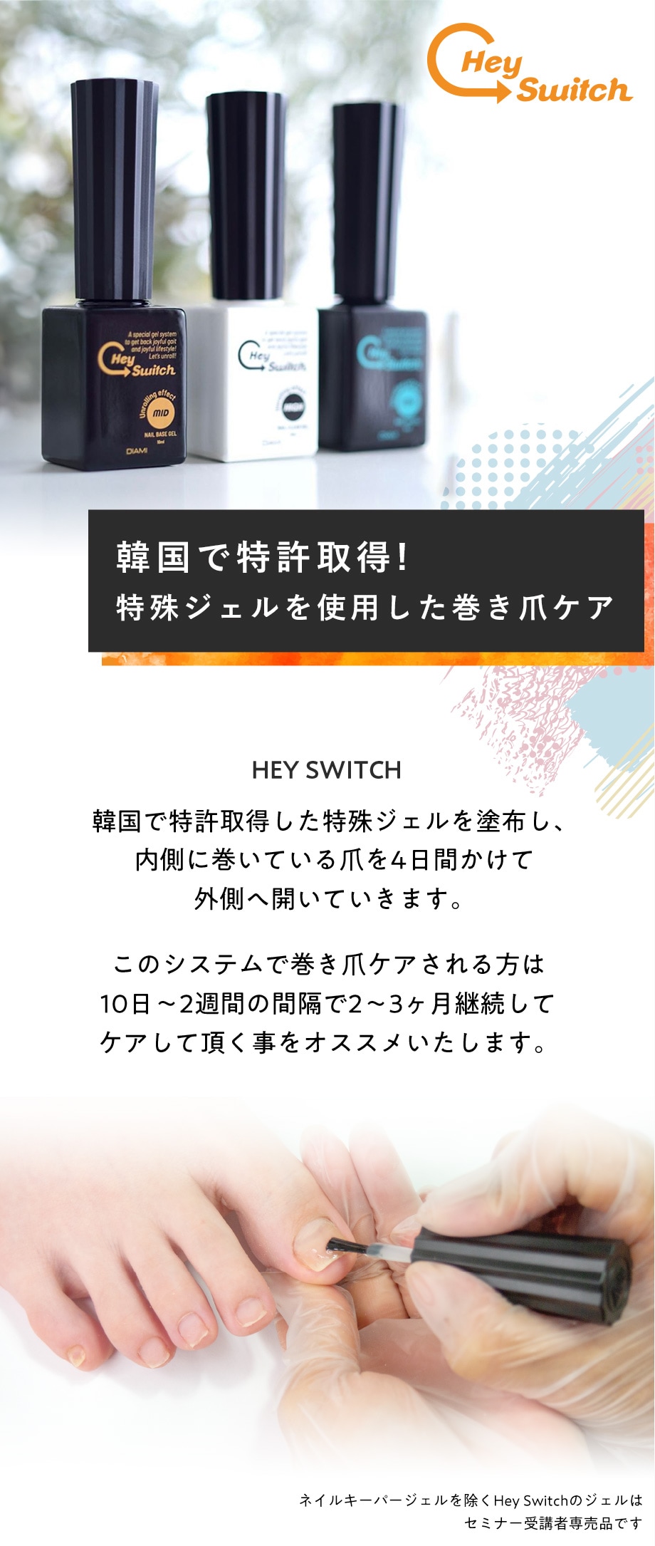 HeySwitch ネイルキーパージェル | HeySwitch | ネイル用品・ネイル商