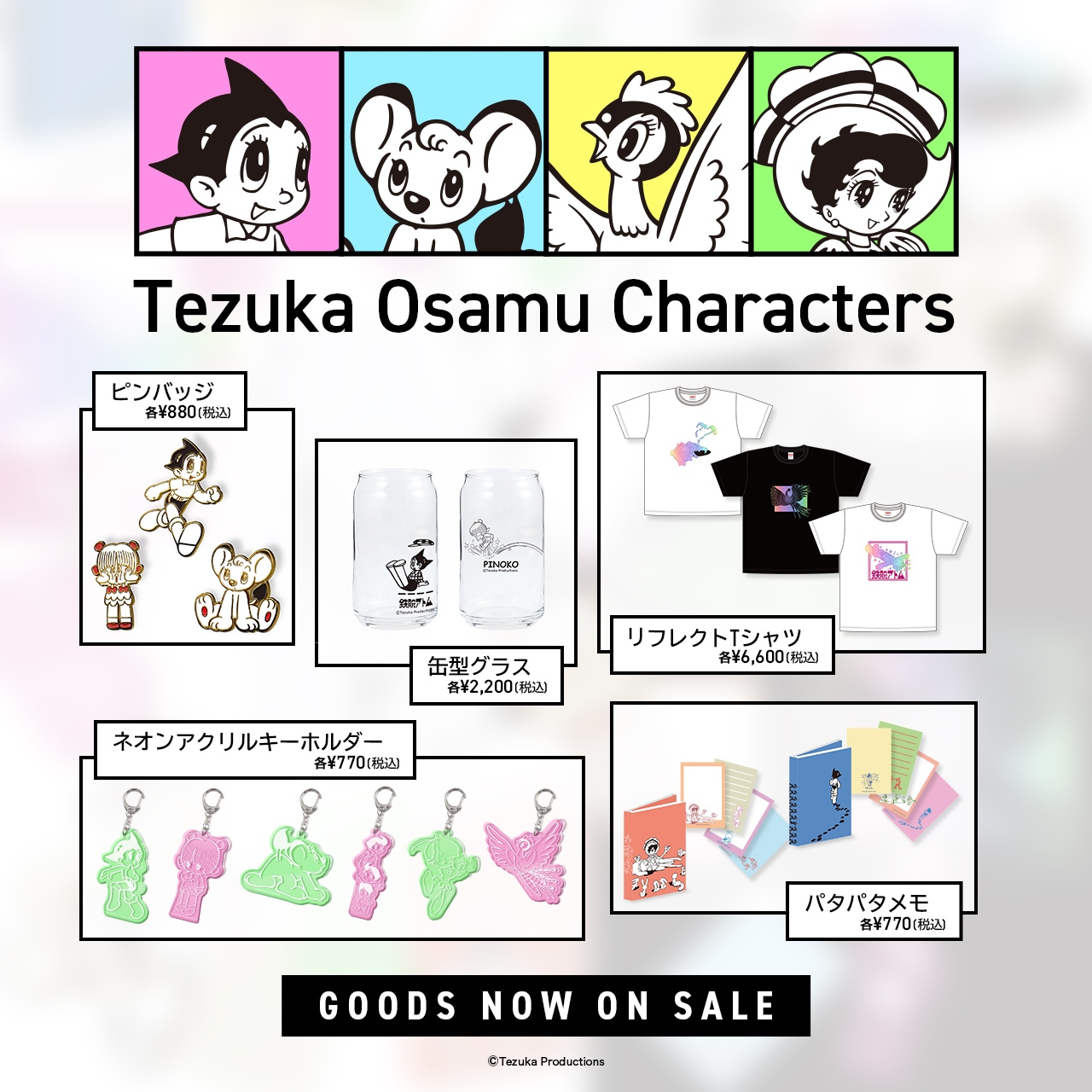 手塚治虫ワールド公式オンラインSHOP