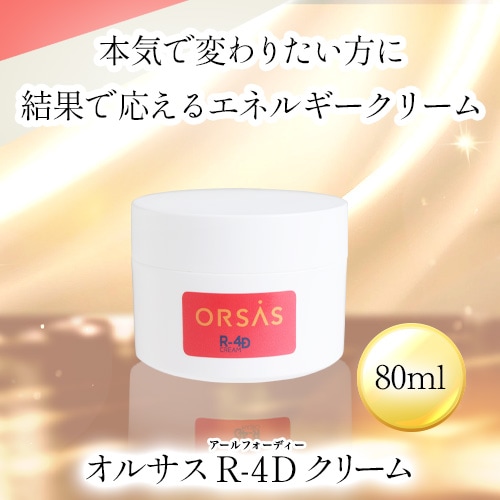 オルサス R-4D クリーム 80ml｜トータルヘルスデザイン公式ショップWEB本店