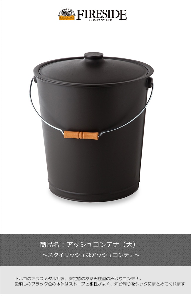 在庫僅少・次回2026年2月下旬入荷】アッシュコンテナ（大