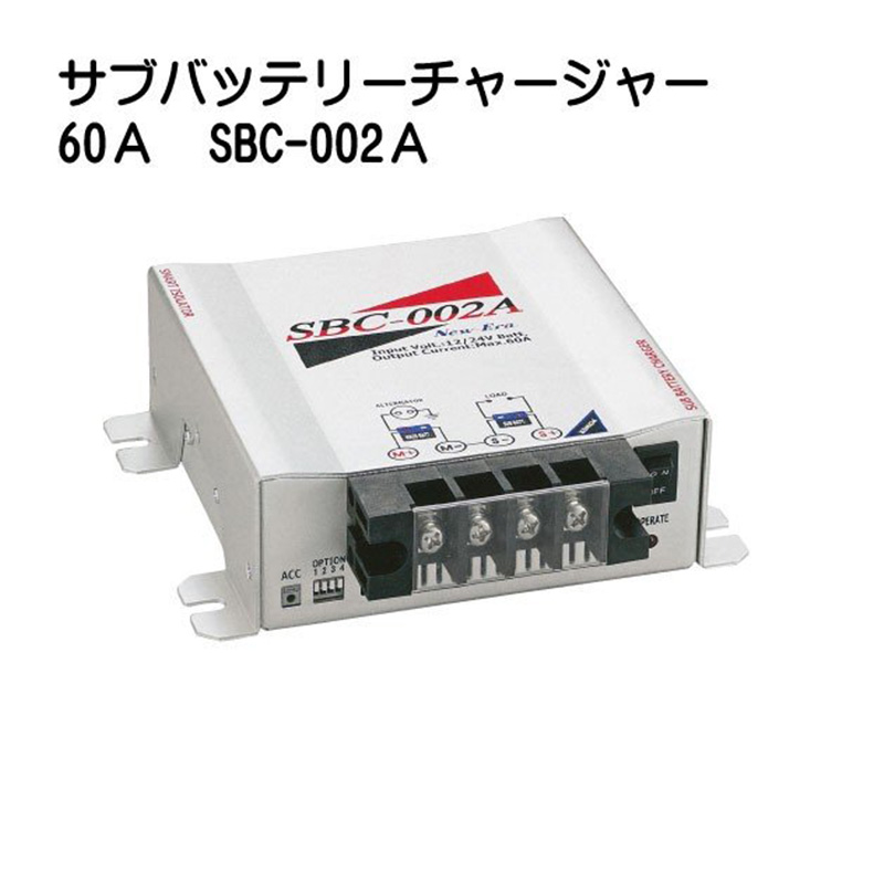 ユニマットマリン｜アイソレーター 充電分配器通販】サブバッテリー