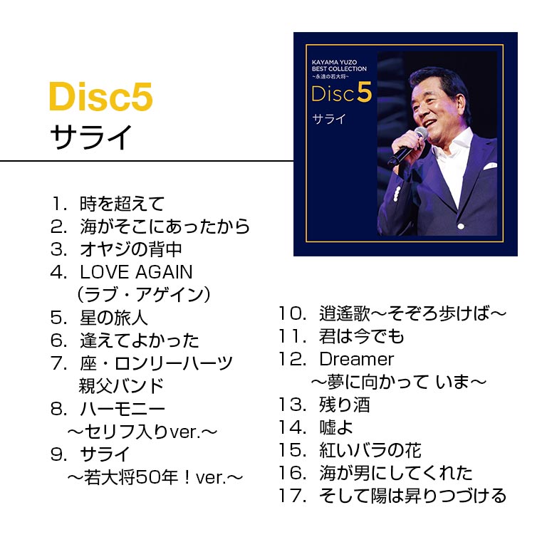 加山雄三ベストコレクション～永遠の若大将～ 【通常】｜nihonchokuhan