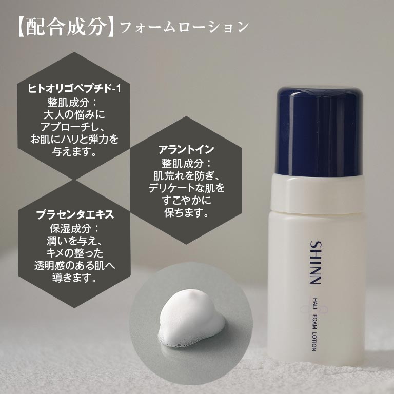 SHINN HALI フォームローション ＆ SHINN HALI ミルキーローション