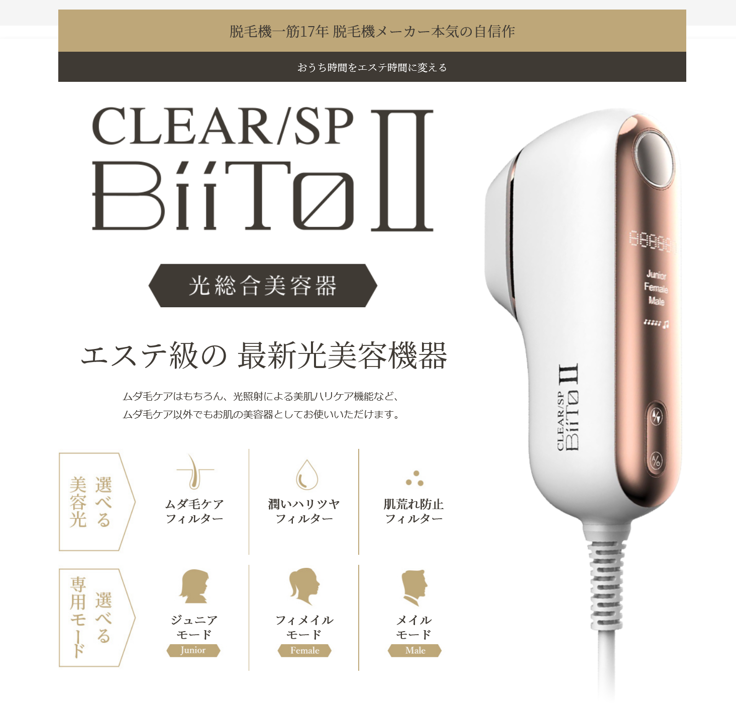 Biito2 (脱毛器) デラックスセット｜正規通販｜W ライフスタイルショップ