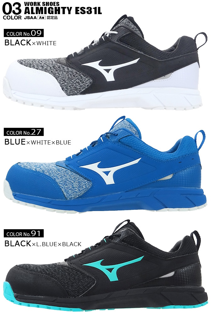 安全靴 スニーカー ミズノ(MIZUNO) オールマイティ ALMIGHTY ES31L