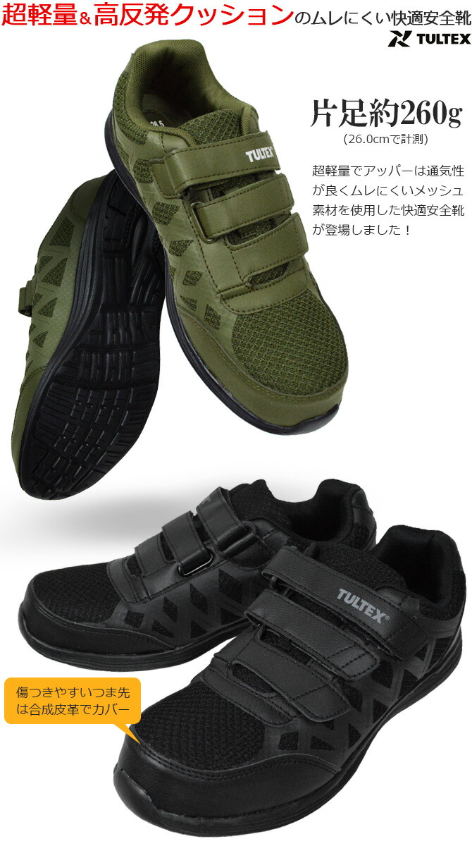 安全靴 スニーカー 22.5-29.0cm TULTEX タルテックス AZ-51665