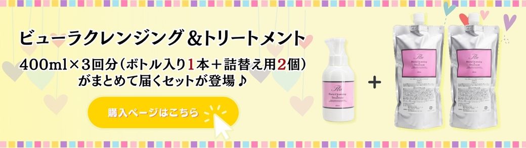 やつは公式】FTWビューラクレンジング＆トリートメント｜成分分解率