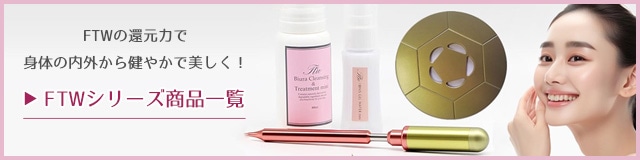 やつは公式】FTWフィオーラ｜驚きの美容効果と使い方を徹底解説