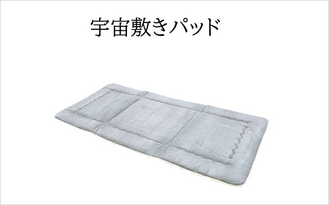 やつは公式】プラチナウェーブ 宇宙 SORA（高機能素材・快適安眠寝具）