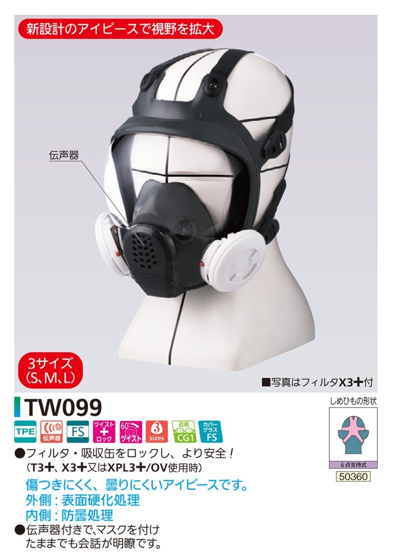 シゲマツ 防じん・防毒マスク 日本 国家検定合格 TW099 全面形面体