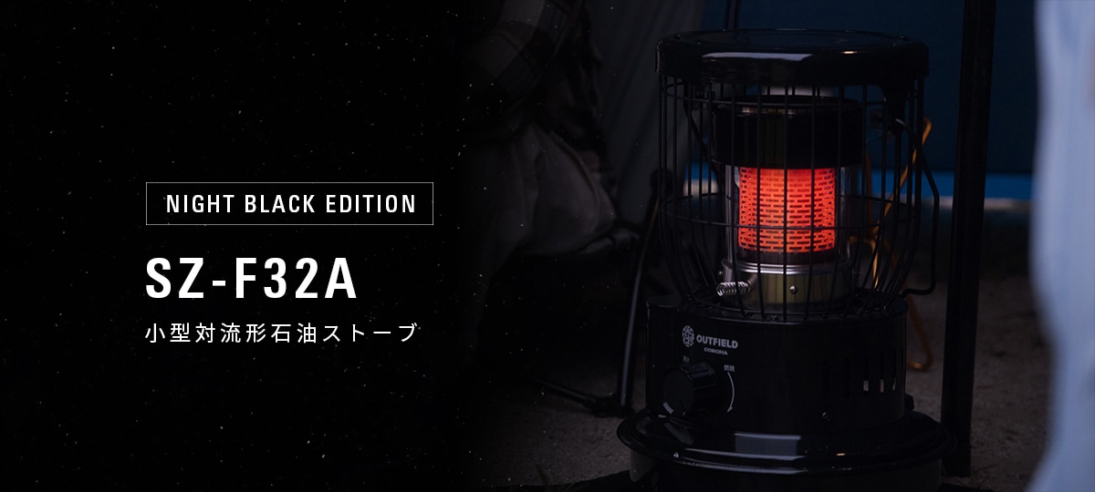 OUTFIELD】【NIGHT BLACK EDITION】【コロナストア限定】小型対流形