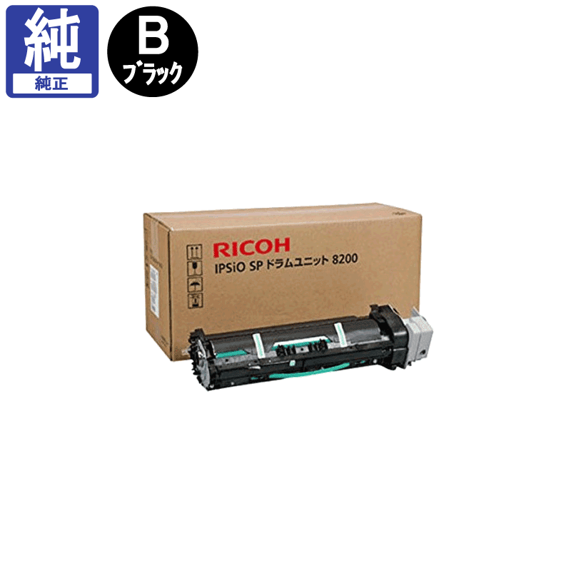 販売】リコー ドラム 8200 純正 | アケボノサービス