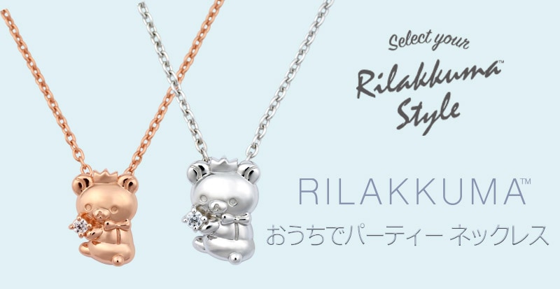 リラックマ、コリラックマ キイロイトリの ジュエリー・ アクセサリー