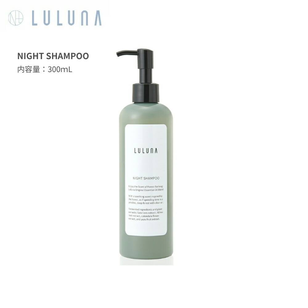 LULUNA ルルーナ ナイトシャンプー 300mL アミノ酸系洗浄成分 ノン