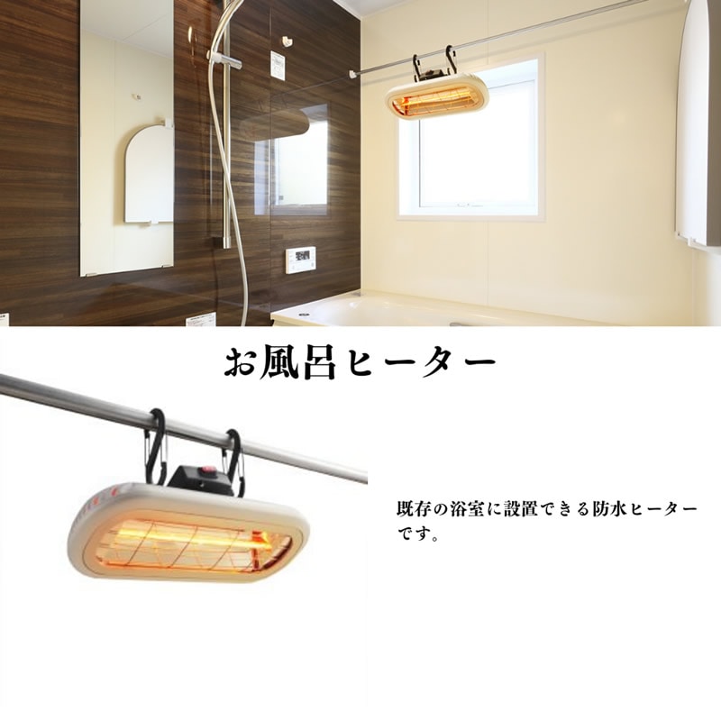 お風呂ヒーター HEAT-S-101WA お風呂 暖房 ヒーター 壁掛け 吊り下げ