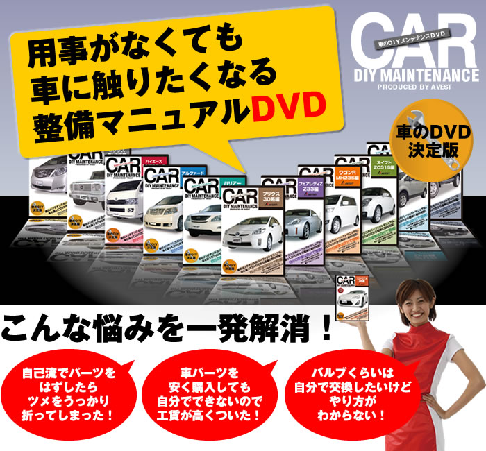 愛車のDIYメンテナンスDVD整備マニュアル部品パーツ脱着[トヨタ 86