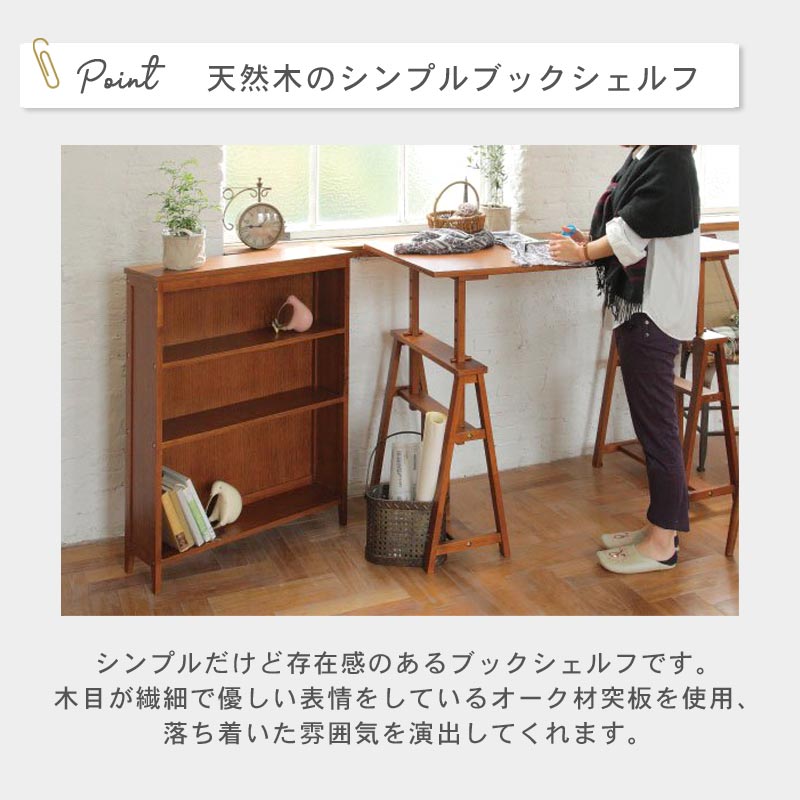 hommage オマージュ ブックシェルフ｜B-COMPANY公式オンラインショップ