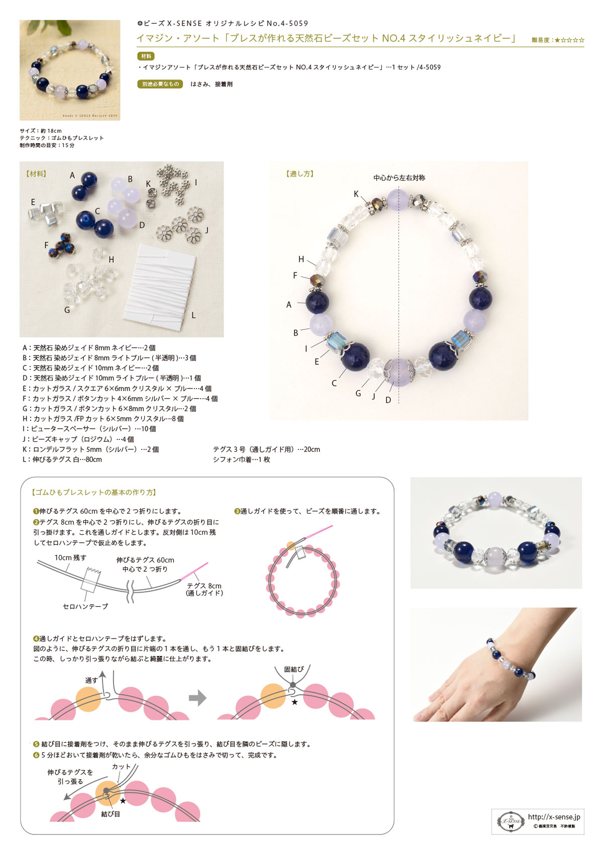 レシピ4-5059：ブレスが作れる天然石ビーズセット NO.4 スタイリッシュ