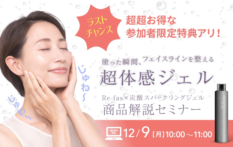 エステサロン用品専門の業務用卸ショップ「BiYou」 | Re-fasがさらに