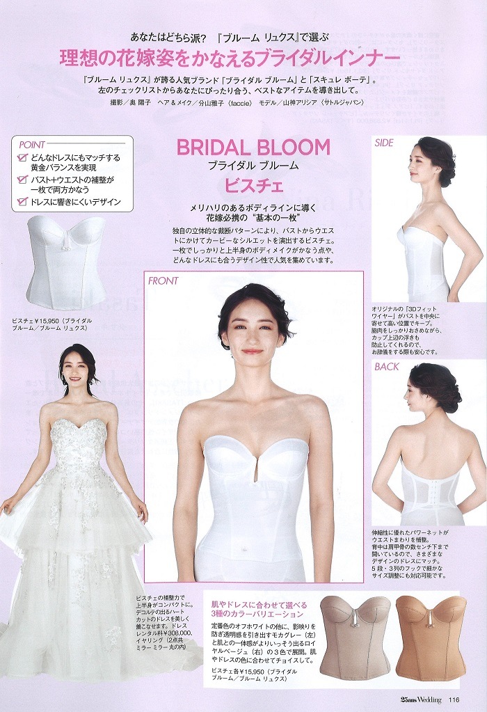 25ANS別冊付録 【Media coverage】