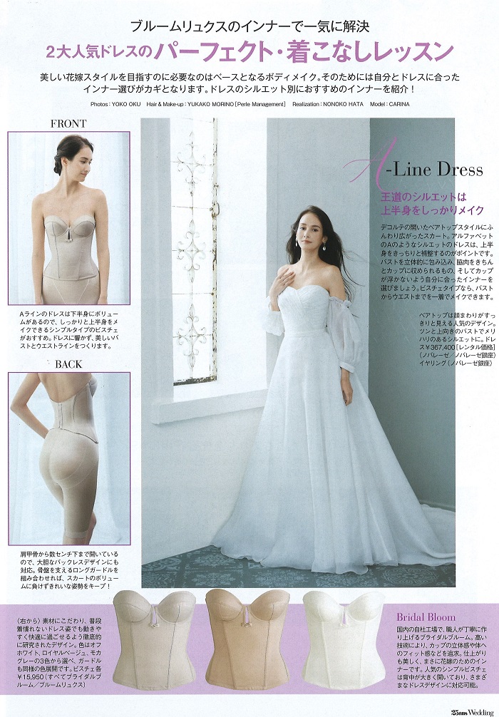 25ansWedding 2025Summer＆Autumnにbridalbloomのビスチェが掲載され
