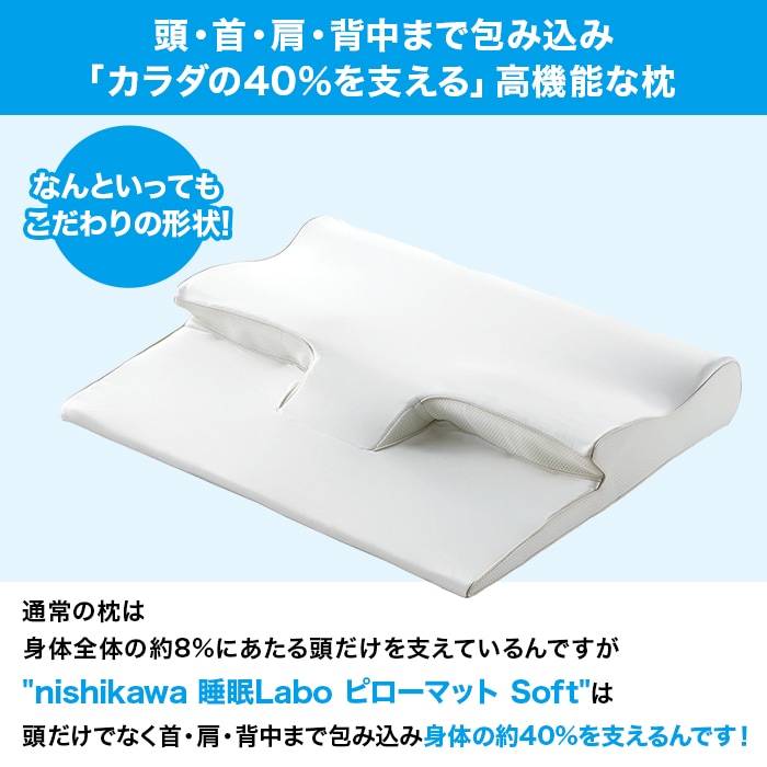 nishikawa 睡眠ラボ ピローマットSoft | すべての商品 | BS朝日ショップ