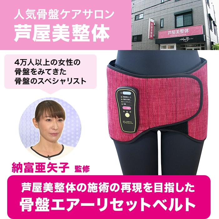 芦屋美整体 骨盤エアーリセットベルト | 番組で探す,ワカコさんと