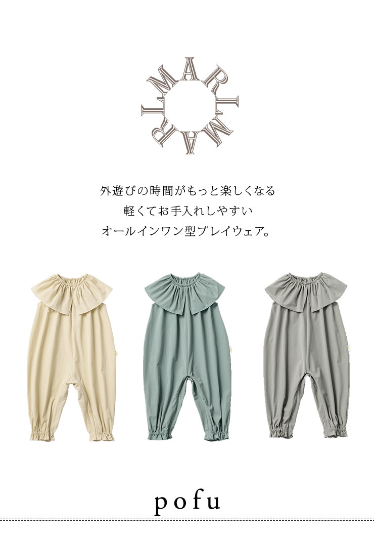 MARLMARL マールマール プレイウェア ポフ 80cm / クレイ ｜ ブリベビ