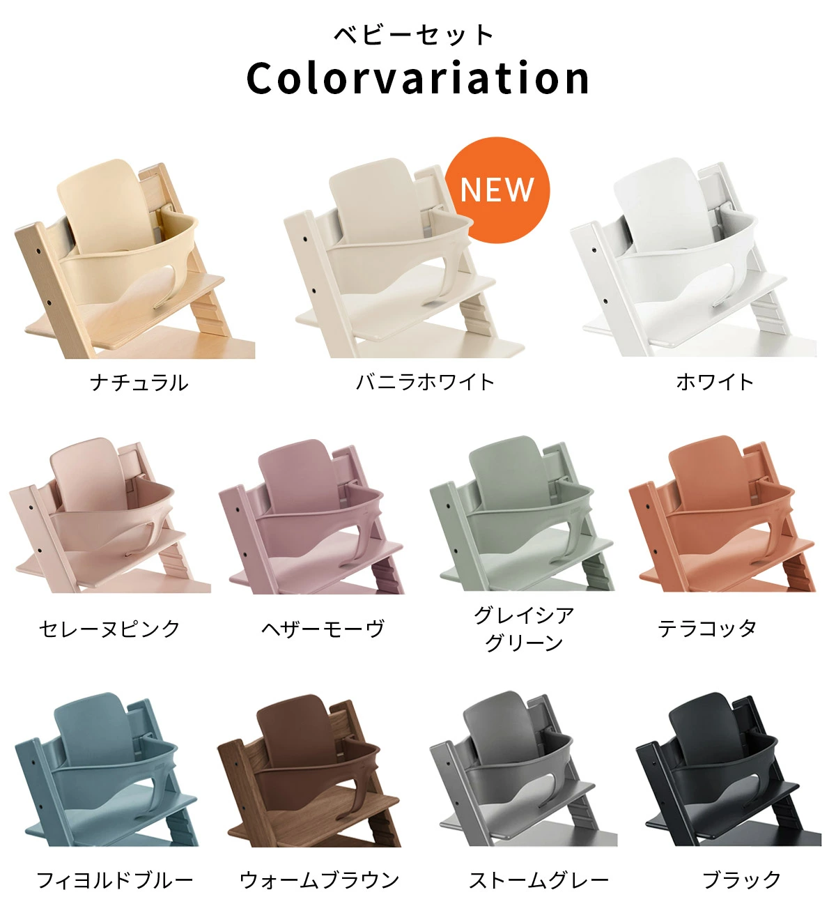 STOKKE トリップトラップ ベビーセット / ホワイト ｜ ストッケ