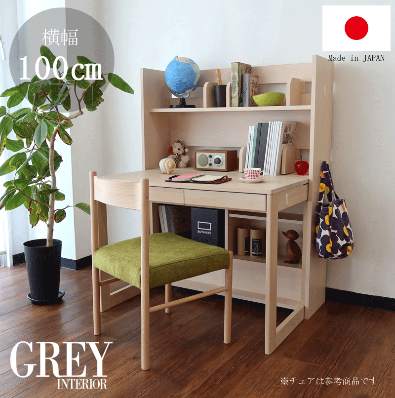 組み合わせ デスク 学習机 2点 天然木 幅100cm デスク 上棚 書棚 学習