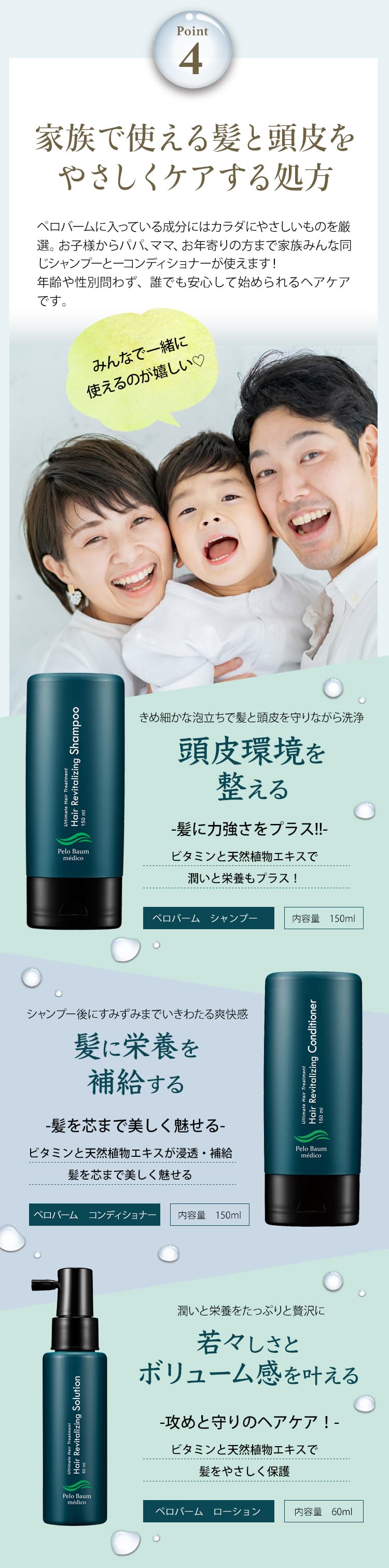 公式】ペロバームローション｜髪の悩みはPeloBaum｜ドクターズコスメ