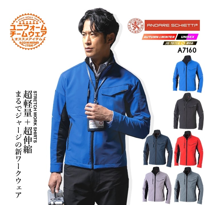 作業服 ストレッチシャツ 高ストレッチ A-7068 長袖 シャツ ストレッチ
