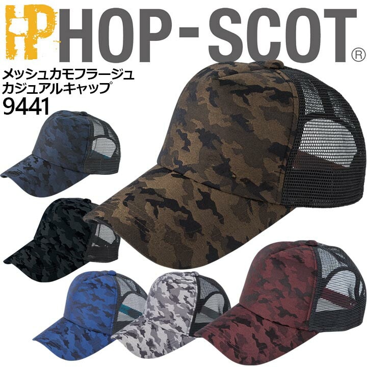 即日発送】キャップ 9441 メッシュ カモフラージュ ホップスコット HOP