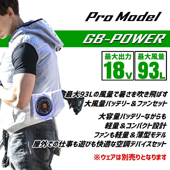 即日発送】空調服用（18V専用 ファン＆バッテリーセット）長信ジャパン