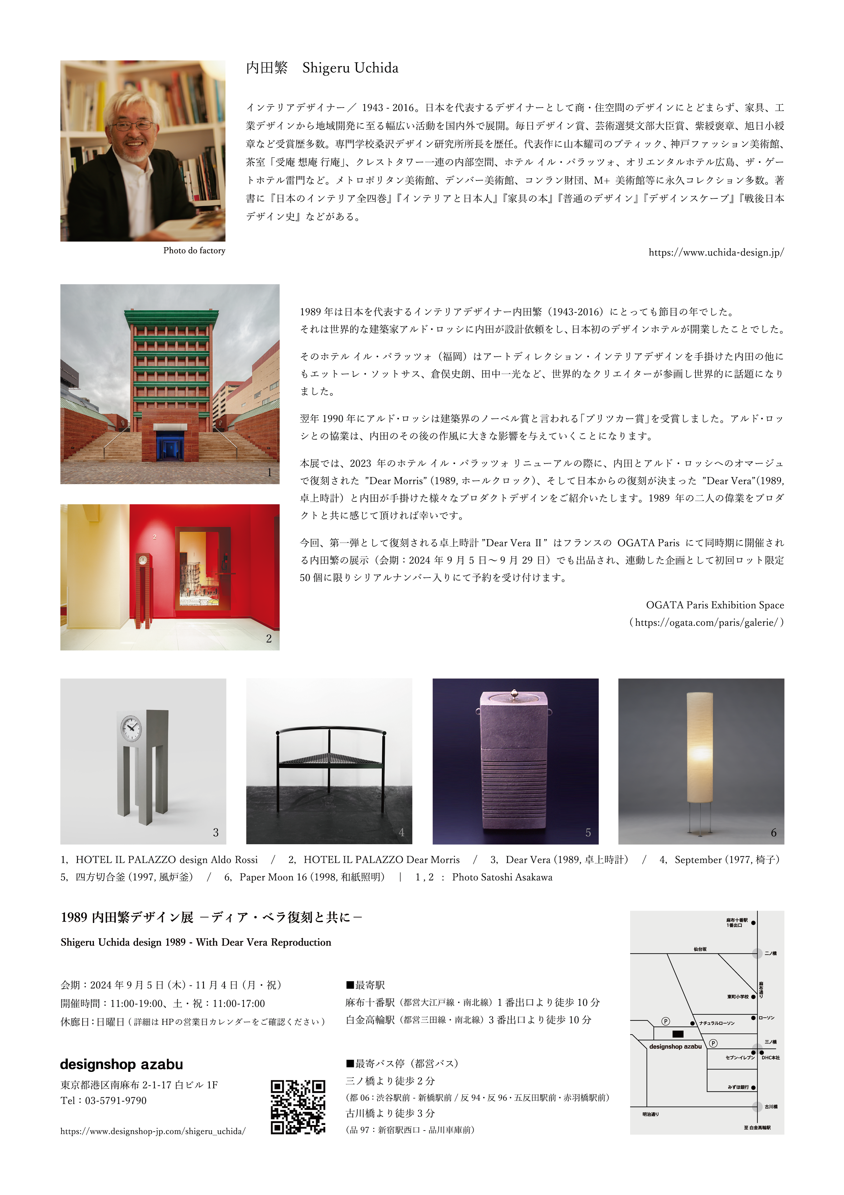 内田繁｜Shigeru Uchida