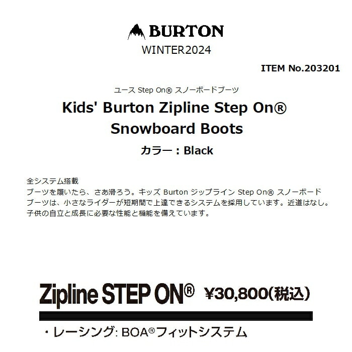 BURTON バートン Kids' Zipline Step On Snowboard Boots 203201