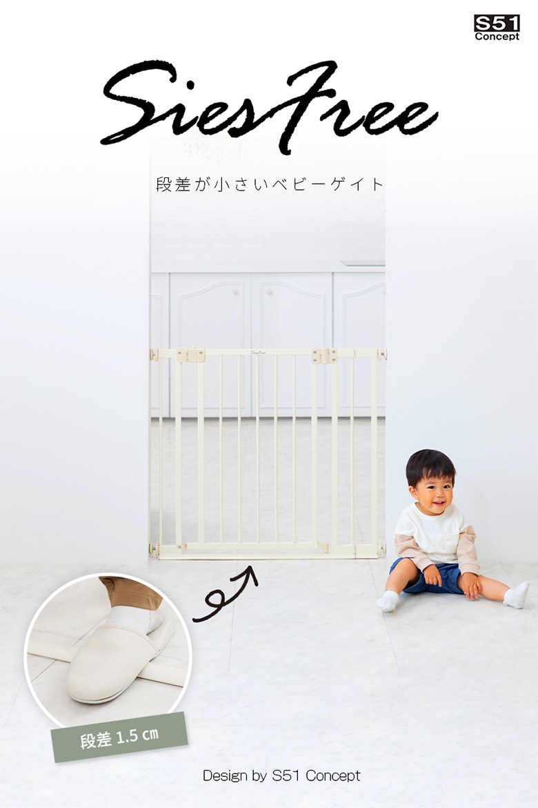 日本育児 ローステップベビーゲイト Sies Free シーズフリー ミルク